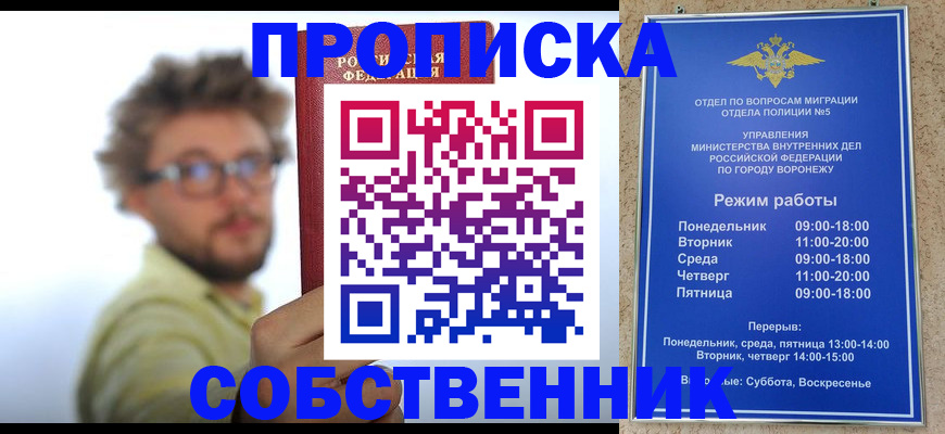 прописка законно в Ярославле